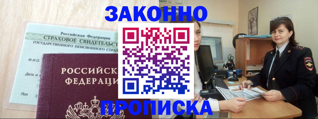 прописка поиск в Ставрополе