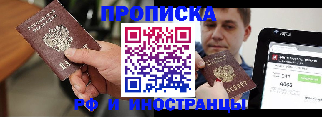 прописка в квартире в Ставрополе