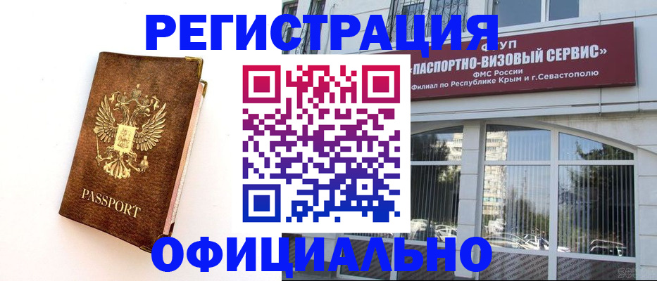 прописка гарантия в Ставрополе